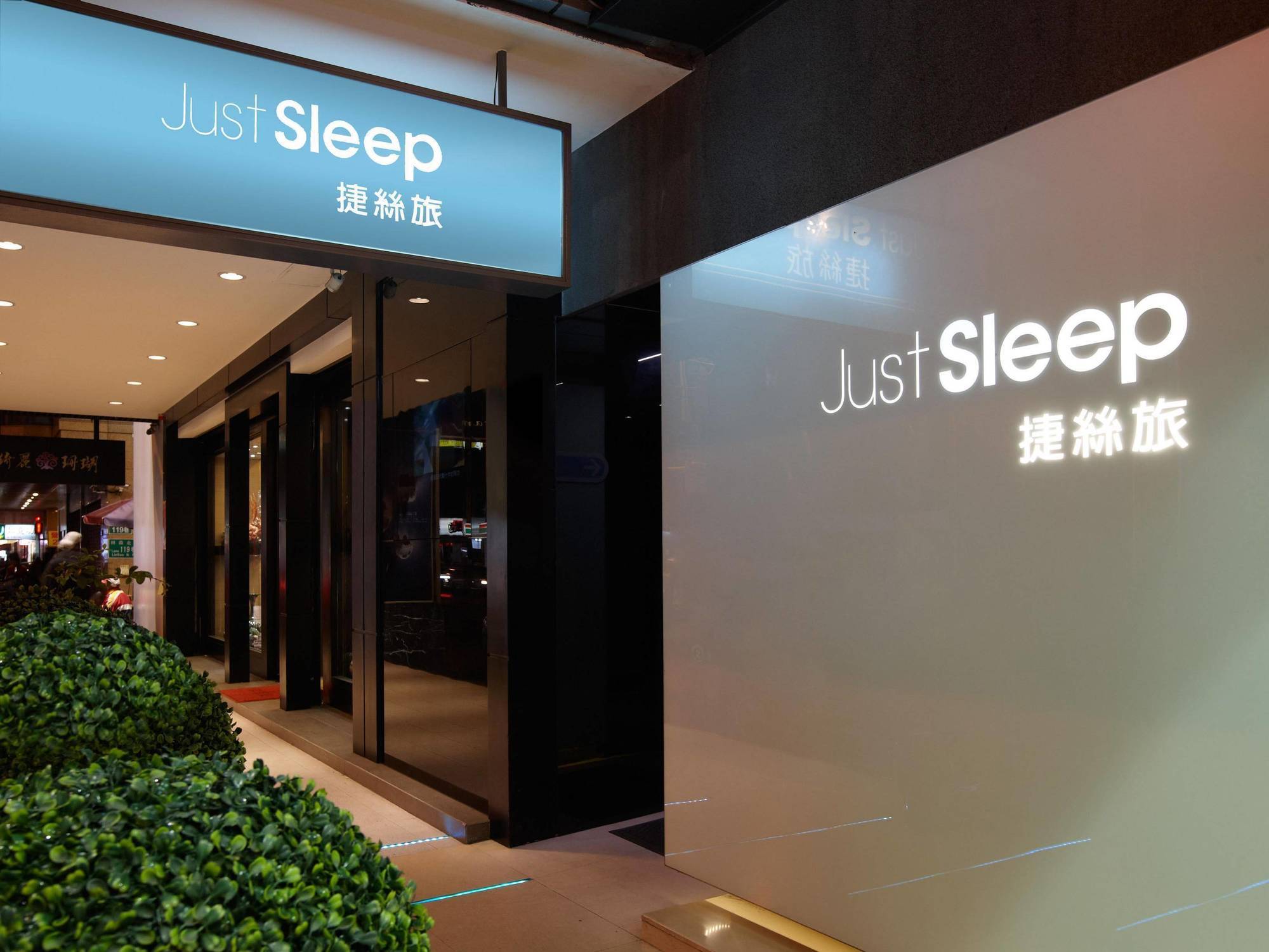 Just Sleep - Lin Sen Hotel Đài Bắc Ngoại thất bức ảnh